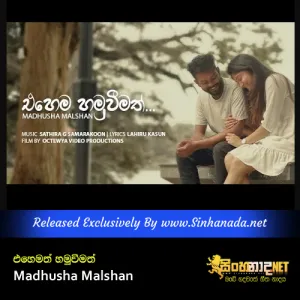 Cover Art – Ehema Hamuweemath by Madhusha Malshan.mp3
