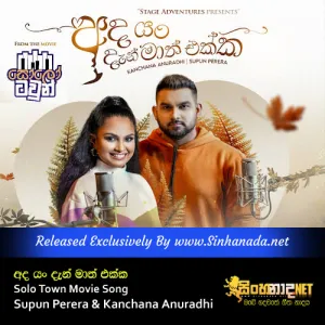 Cover Art – Ada Yan Dan Maath Ekka - Solo Town Movie Song - Supun Perera & Kanchana Anuradhi.mp3