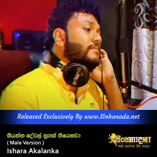 Cover Art โ Kiyanna Dewal Hugak Thiyenawa ( Male Version ) Ishara Akalanka.mp3