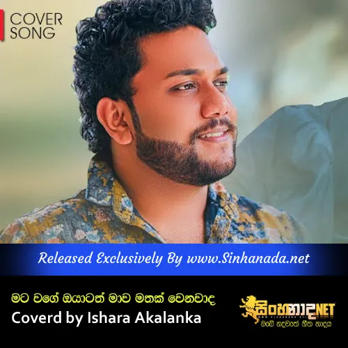 Cover Art โ Mata wage oyatath mava mathak wenavada - Oya danne na Coverd by Ishara Akalanka.mp3