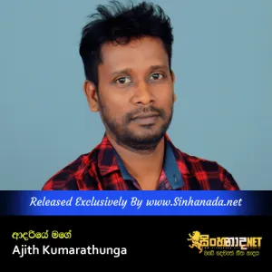 Cover Art – Adariye Mage - Ajith Kumarathunga.mp3