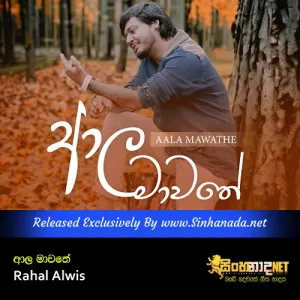 Cover Art – Aala Mawathe - Rahal Alwis.mp3