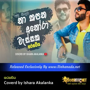 Sarasaviya - Seethala Haduwakin Coverd by Ishara Akalanka.mp3