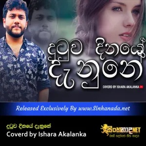 Dutuwa dinaye danune magemai kiya Coverd by Ishara Akalanka.mp3