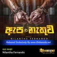 Cover Art – Meegamuwe Bandanagare - Epa Nathuwa - Nilantha Fernando.mp3
