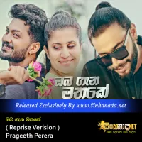 Cover Art – Oba Gena Mathake ( Reprise Verision ) - Prageeth Perera.mp3