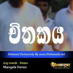 Cover Art – Apu Parema ( Chithakaya ) - Mangala Denex.mp3