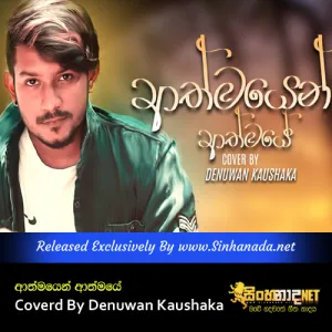 Cover Art – Athmayen Athmaye Athula Sri Gamage Coverd By Denuwan Kaushaka.mp3