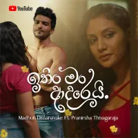 Ithin Man Adarei - Madhun Ft Pranirsha.mp3