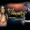 Cover Art – Aale Wandanawak Cover By Sandali Awishka & Sathsara Sedarahetti.mp3