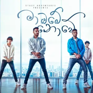 Cover Art – Ma Obe Nowe Solo Town Movie - Solo Town.mp3