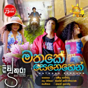 Cover Art – Mathake Senehen - Amila Kavinda Divithura Teledrama Song.mp3