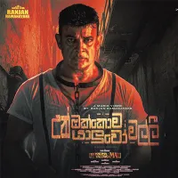 Cover Art – Un Okkoma Yaluwo Malli - Ranjan Ramanayake.mp3