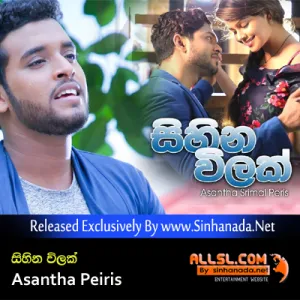Cover Art – Sihina Vilak - Asantha Peiris.mp3