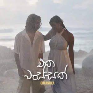 Cover Art – Eka Wassak - Channuka.mp3
