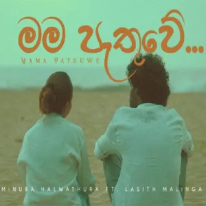 Cover Art – Mama Pathuwe - Minura Halwathura.mp3