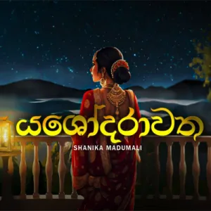Cover Art – Yashodarawatha - Shanika Madumali.mp3