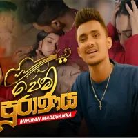 Cover Art – Pem Puranaya - Mihiran Madusanka.mp3