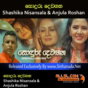 Cover Art – Sonduru Dewagana - Shashika Nisansala & Anjula Roshan.mp3
