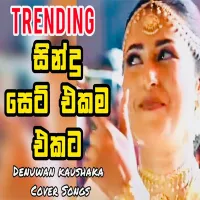 Cover Art – Ajith Muthukumarana Cover Collection - Denuwan Kaushaka.mp3