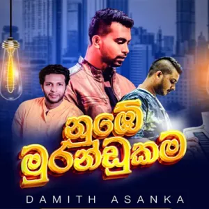 Cover Art – Numbe Murandukama - Damith Asanka.mp3