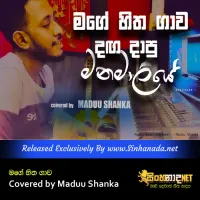 Cover Art – Mage hitha gawa Covered by Maduu Shanka.mp3