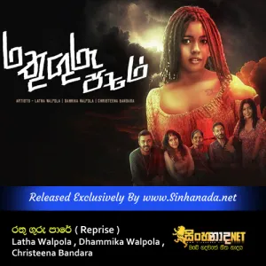Cover Art – Rathu Guru Pare ( Reprise ) - Latha Walpola , Dhammika Walpola , Christeena Bandara.mp3