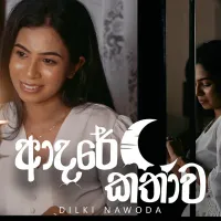 Cover Art – Adare Kathawa - Dilki Nawoda.mp3