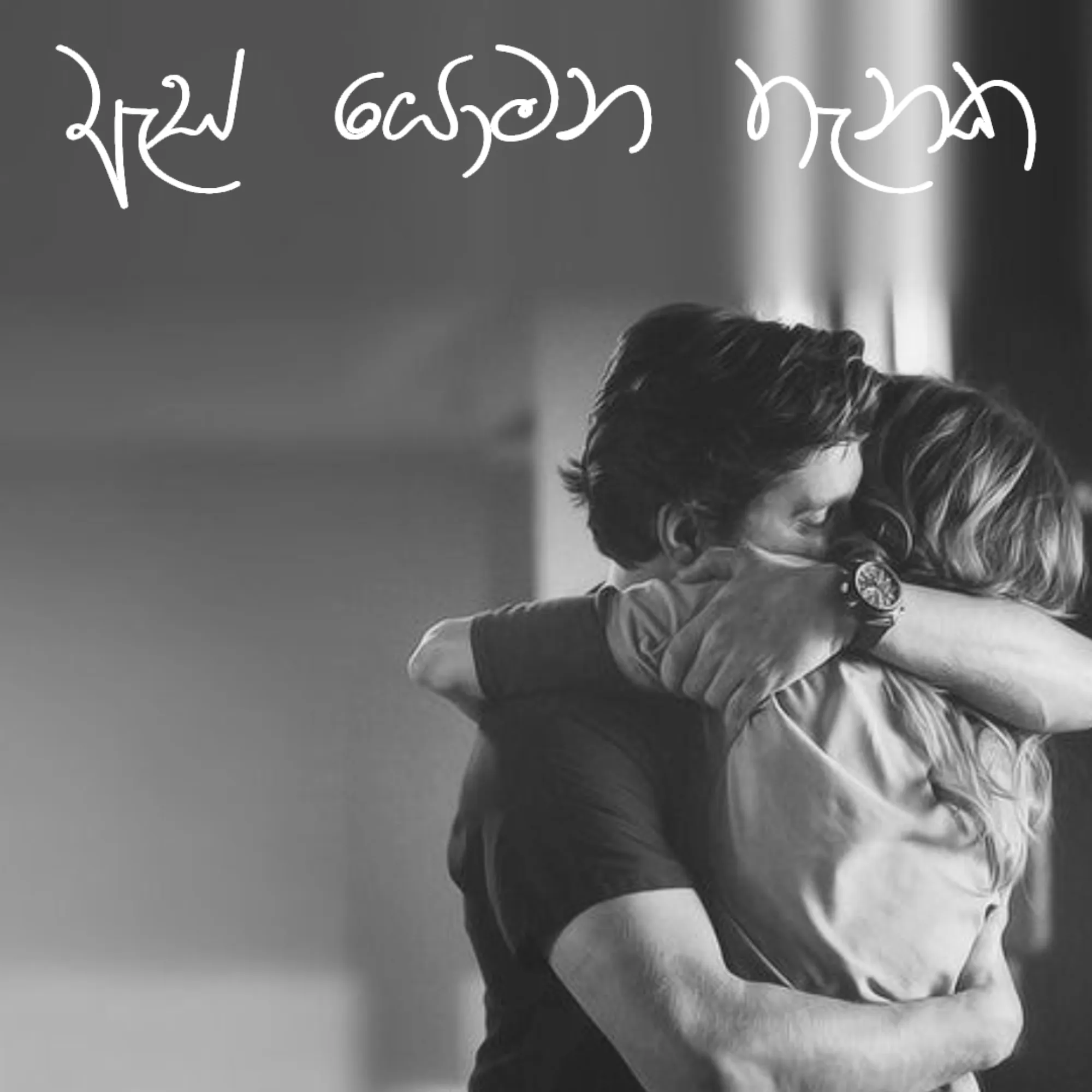 Cover Art โ Asa Yomana Thanaka (Cover) - Anoj Yasarathne.mp3