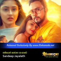 Cover Art – Thaniye Gewena Sansare katha - Sandeep Jayalath.mp3