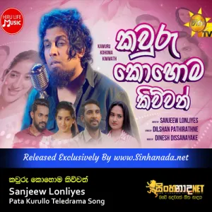 Cover Art – Kawuru Kohoma Kiwwath - Sanjeew Lonliyes Pata Kurullo Teledrama Song.mp3