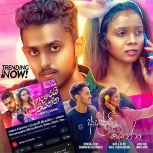 Cover Art – Adarei Kiyanna - Ishara Dissanayaka.mp3