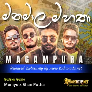 Cover Art – Manamala Mahatha - Moniyo x Shan Putha.mp3