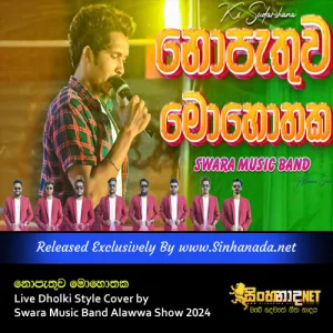 Cover Art – Hitha Parana Katha - Nopathuwa Mohothaka Live Dholki Style Cover by Swara Music Band Alawwa Show 2024.mp3