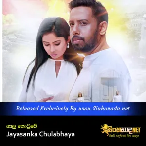 Cover Art – Galu Kotuwe - Jayasanka Chulabhaya.mp3