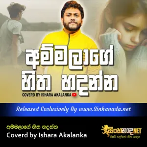 Cover Art – Ammalage hitha hadanna Coverd by Ishara Akalanka.mp3