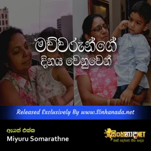 Cover Art – Eyath Ekka - Miyuru Somarathne.mp3