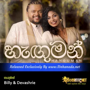 Hanguman - Billy & Devashrie.mp3