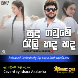 Cover Art – Sudu gaume rali hada hada Coverd by Ishara Akalanka.mp3