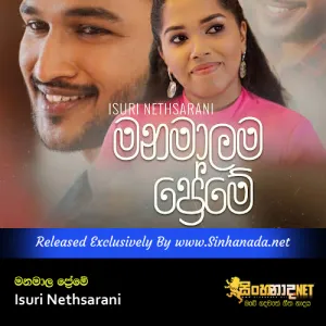 Cover Art – Manamalama Preme - Isuri Nethsarani.mp3