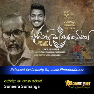 Cover Art – Ahinda man Parana Kaviyak - Suneera Sumanga.mp3