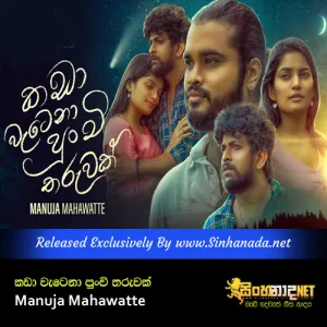 Cover Art – Kada Watena Punchi Tharuwak - Manuja Mahawatte.mp3