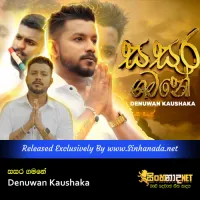 Cover Art – Sasara Gamane - Hithata Wehesai - Denuwan Kaushaka.mp3