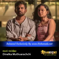 Cover Art – Ayata Patalila - Dinelka Muthuarachchi.mp3