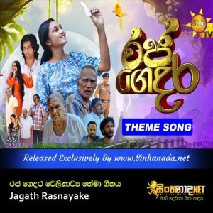 Cover Art – Hithe Thiyena Kode - Raja Gedara Teledrama Theme Song.mp3