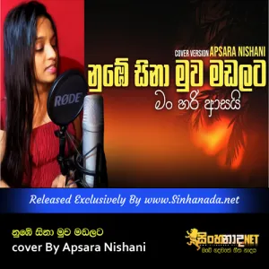 Cover Art – Nube sina muwa madalata cover By Apsara Nishani.mp3