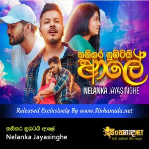 Cover Art – Thanikara Nubatai Aaley - Nelanka Jayasinghe.mp3