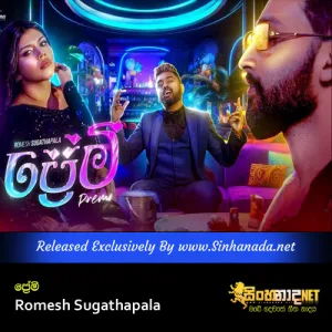 Cover Art – Premi - Romesh Sugathapala.mp3
