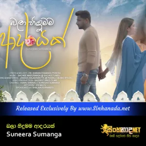 Cover Art – Bala Hindumama Adarayak by Suneera Sumanga.mp3