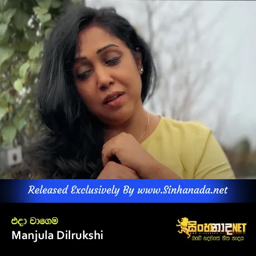 Cover Art – Eda Wagema - Manjula Dilrukshi.mp3